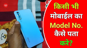 How To Check Vivo Phone Model Number | Vivo Mobile Ka Model Number Kaise Pata Kare