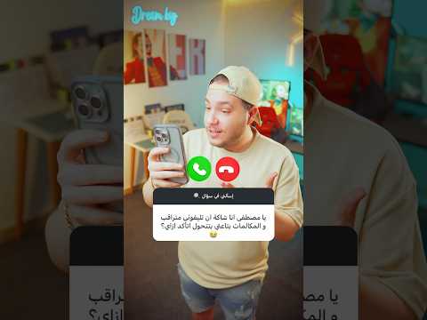 أزاي تعرف لو تليفونك متراقب