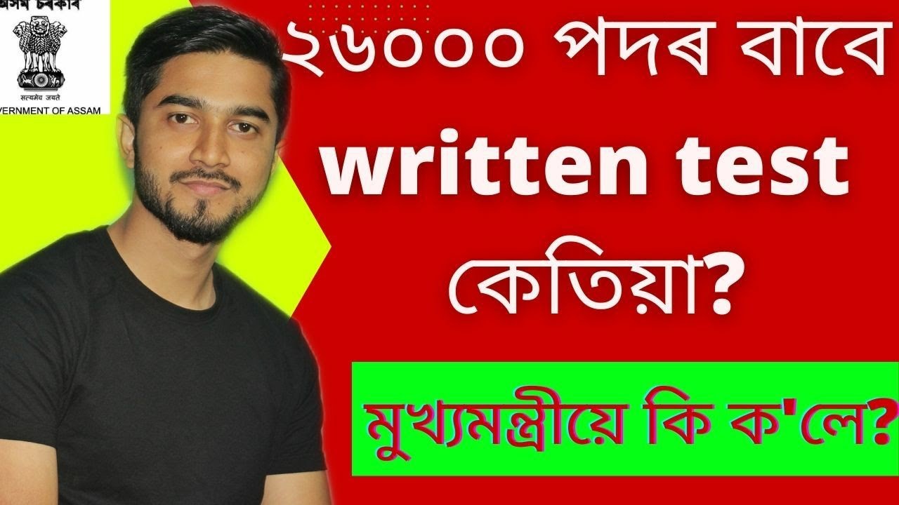 Grade-3 & Grade-4 Written exam|26000 post written exam|Assam govt job| 1lakh job assam| Admit card
