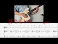 待ちあわせ スピッツ 【Backing Guitar】