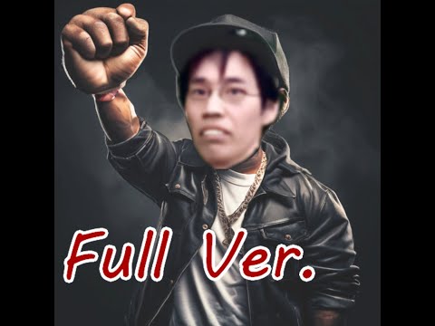 【Full Ver.】もちろん俺らは抵抗するで…拳で!  hiphop (歌詞付き)