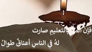 أنشودة عن العلم والقراءة