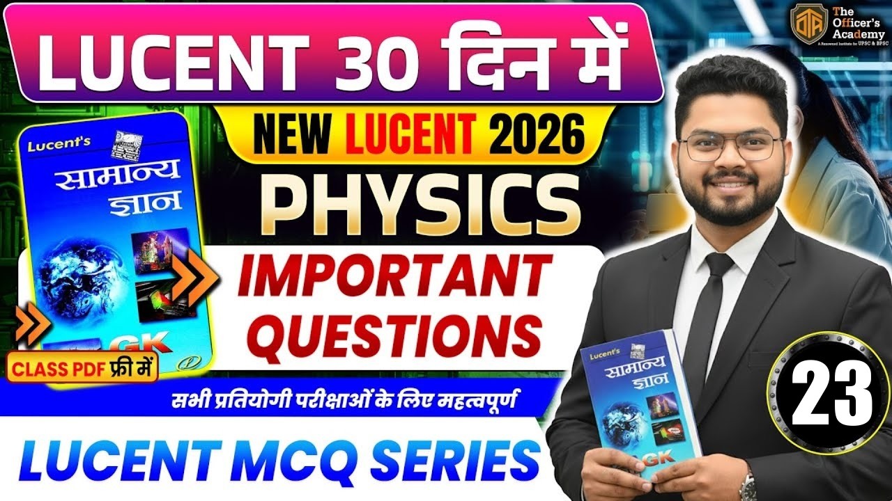 Lucent Physics MCQs | Complete Lucent Physics Objective Question | Lucent GK/GS Series in Hindi