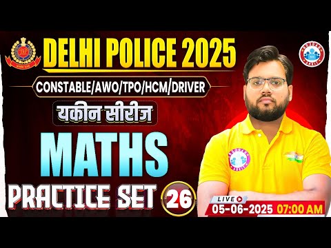 Delhi Police Maths Class 2025 | Delhi Police Maths Practice Set #26 | DP Constable Maths MCQs