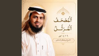 سورة مريم