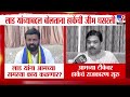 Laxman Hake | प्रसाद लाड यांच्याबद्दल बोलताना हाकेंची जीभ घसरली; नेमकं काय म्हणाले? | Prasad Lad