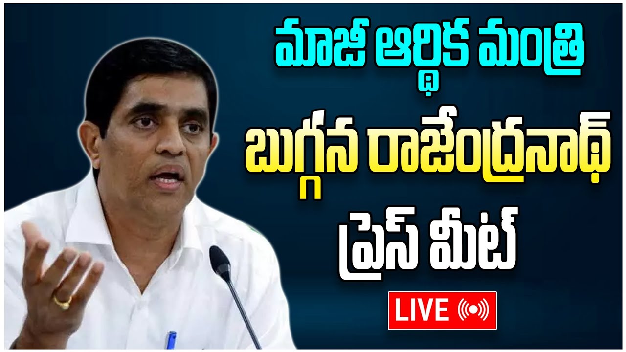 🔴LIVE: Former Finance Minister Buggana Rajendranath Press meet | YSR Congress Party | AP Politics
