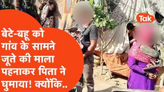 Hathras म ऐस कय हआ क एक पत न ह बट और बह क जत क मल पहनकर पर गव म घमय?