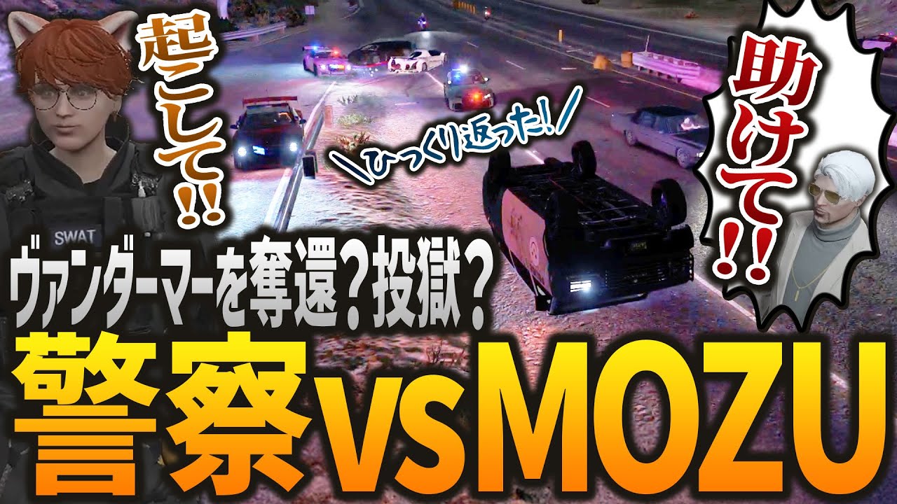 【ストグラ】つよきvsヴァンダーマーのちょけが全員を巻き込むwww【GTA5】