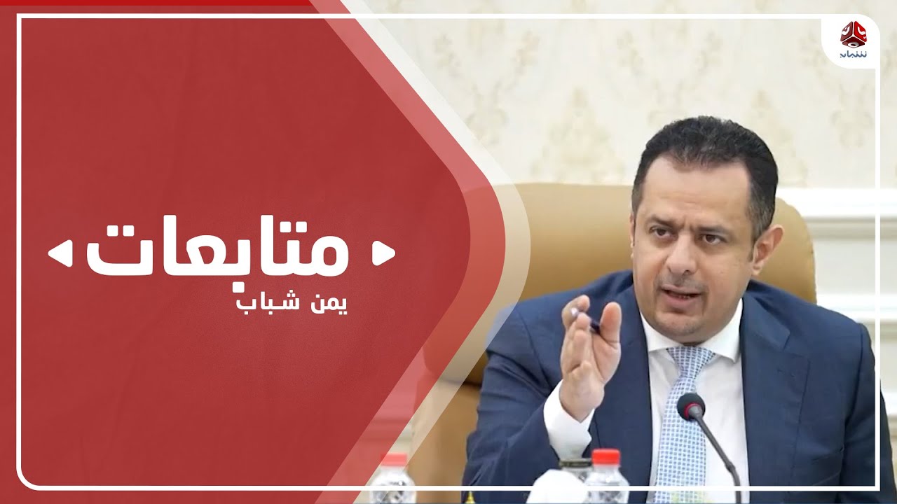 توجيه حكومي بتقديم دعم مالي للعائلات اليمنية المنكوبة في زلزال تركيا