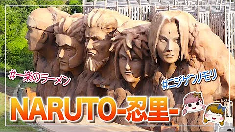 ナルト忍び里 Mp3