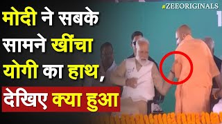 PM Modi ने सबके सामने खींचा CM Yogi का हाथ, देखिए क्या हुआ | Modi Grab Yogi Hand in Pilibhit Rally