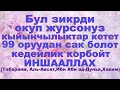 Зикр «Ля хавля ва ля куввата илля билляхи ль-&#39;аллиййи ль-&#39;азым»