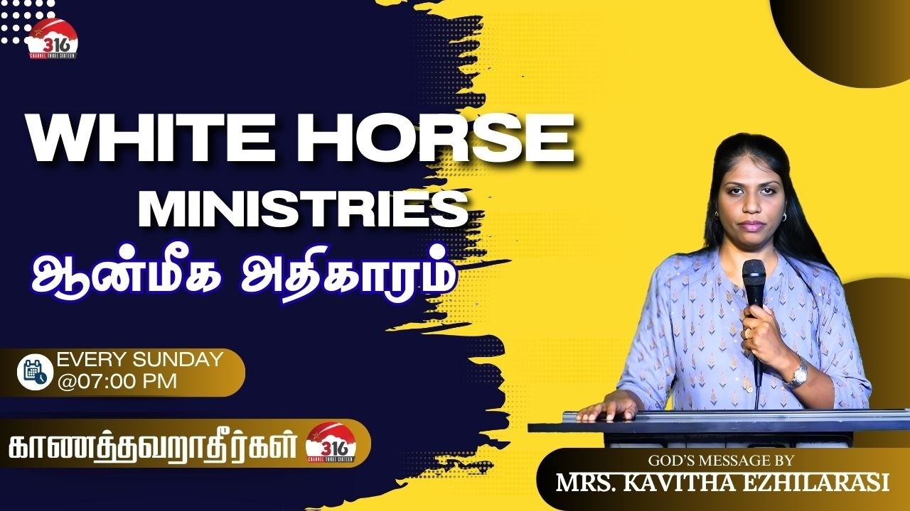 🔴SIS.Kavitha Ezhilarasi|White Horse ministries |  ஆன்மீக அதிகாரம்     | @channel 316