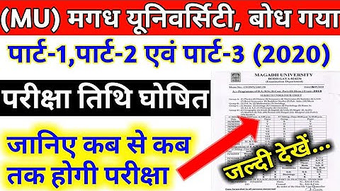 Magadh University Part 1,Part 2 & Part 3 परीक्षा तिथि घोषित 2020,MU Exam kab hoga,MU exam date relea
