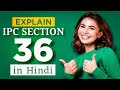 IPC ध र 36 क य ह IPC Section 36 Explained In Hindi भ रत य द ड स ह त Indian Law IPC ध र 36 क य ह IPC Section 36 Explained In Hindi भ रत य द ड स ह त Indian Law