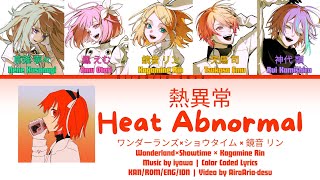 [GAME VERSION] Heat Abnormal (熱異常/Netsu Ijou) ワンダーランズ×ショウタイム × 鏡音 リン
