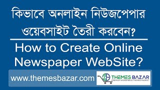How To Create Online News Paper Website Bangla Video Tutorial screenshot 2