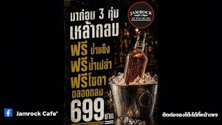 ♦️Jamrock Cafe’ Drink Promotion Loop 2🔁