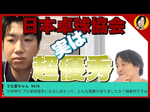 [Guest: Jun Mizutani] The Japan Table Tennis Association's business model is so excellent that ev...