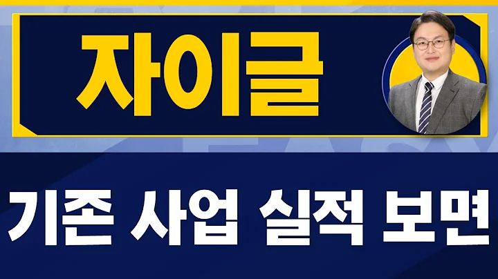 굳이 2차전지로 봐야하나.. / 자이글(234920) / [반종민 연구소장(프레스티지 경영전략 연구소)_진짜 쉬운 진단]