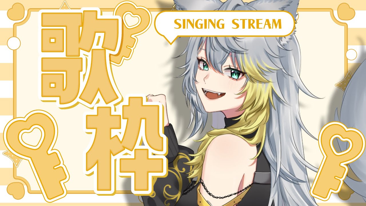 【 #歌枠 】金曜日でも閲覧100目指してリクエスト曲歌ってく.ᐟ.ᐟ🐾💛【 #新人Vtuber / #個人vtuber 】