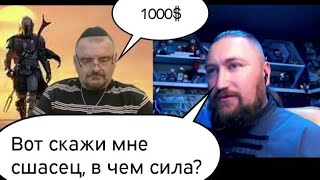 видео: Сила в Правде | Кредо бабуина | «Всё» 3 раза | Таков путь #царевич #бабичев #бабуиничев #ципсо #юмор картинка: Сила в Правде | Кредо бабуина | «Всё» 3 раза | Таков путь #царевич #бабичев #бабуиничев #ципсо #юмор