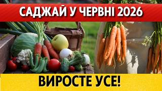 GOLDEN DAYS for planting, sowing in June 2026 according to the lunar calendar. Lunar planting cal... screenshot 3