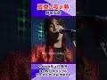 野口五郎 🔸【真夏の夜の夢】夜ヒット #shorts