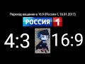 Переход вещания в 16 9 Россия 1 16 01 2017