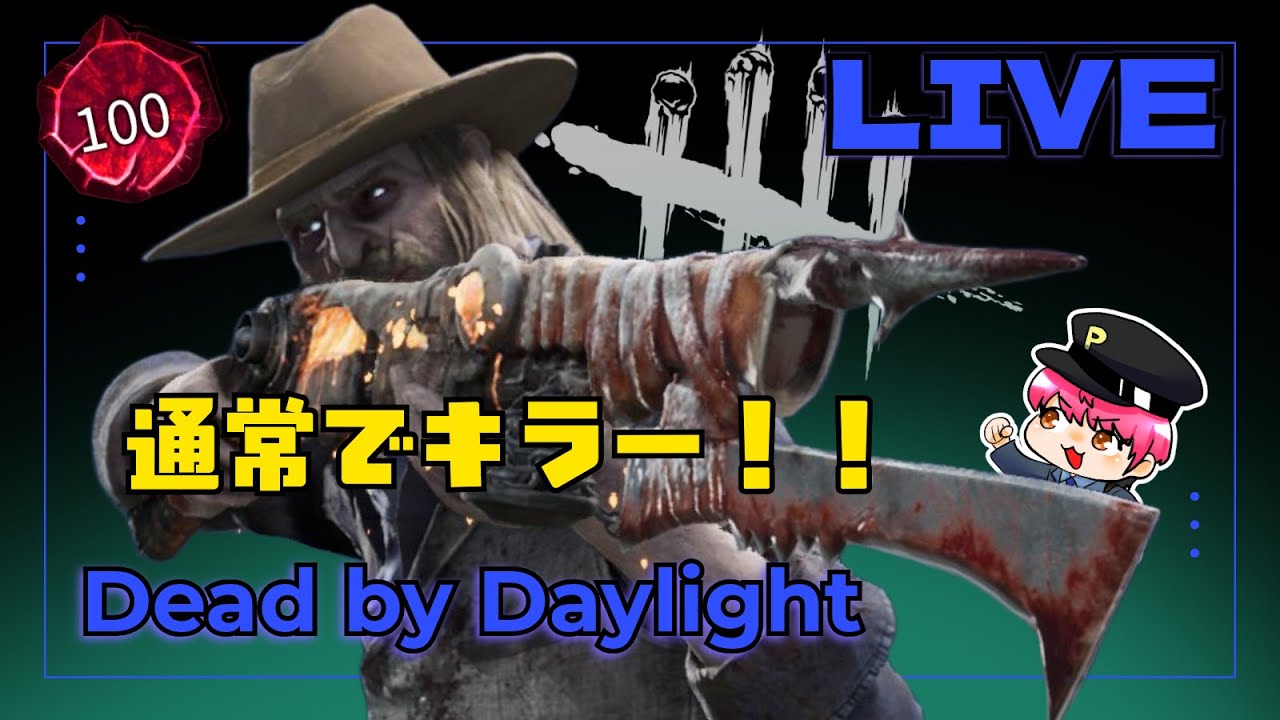 【DBD】 ボコられに行くキラー！！ ライブ配信中　＃デッドバイデイライト