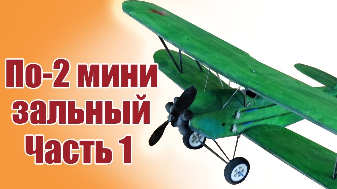 Авто и авиамоделирование
