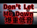 [Bass Boosted] The Chainsmokers ft. Daya - Don't Let Me Down [爆重低音強化]