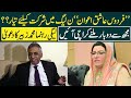 Firdous Ashiq Awan to Join PMLN, Muhammad Zubair claims She met him twice