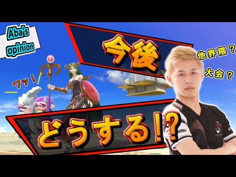 スマチューバー登録者数から思うこと【スマブラSP】