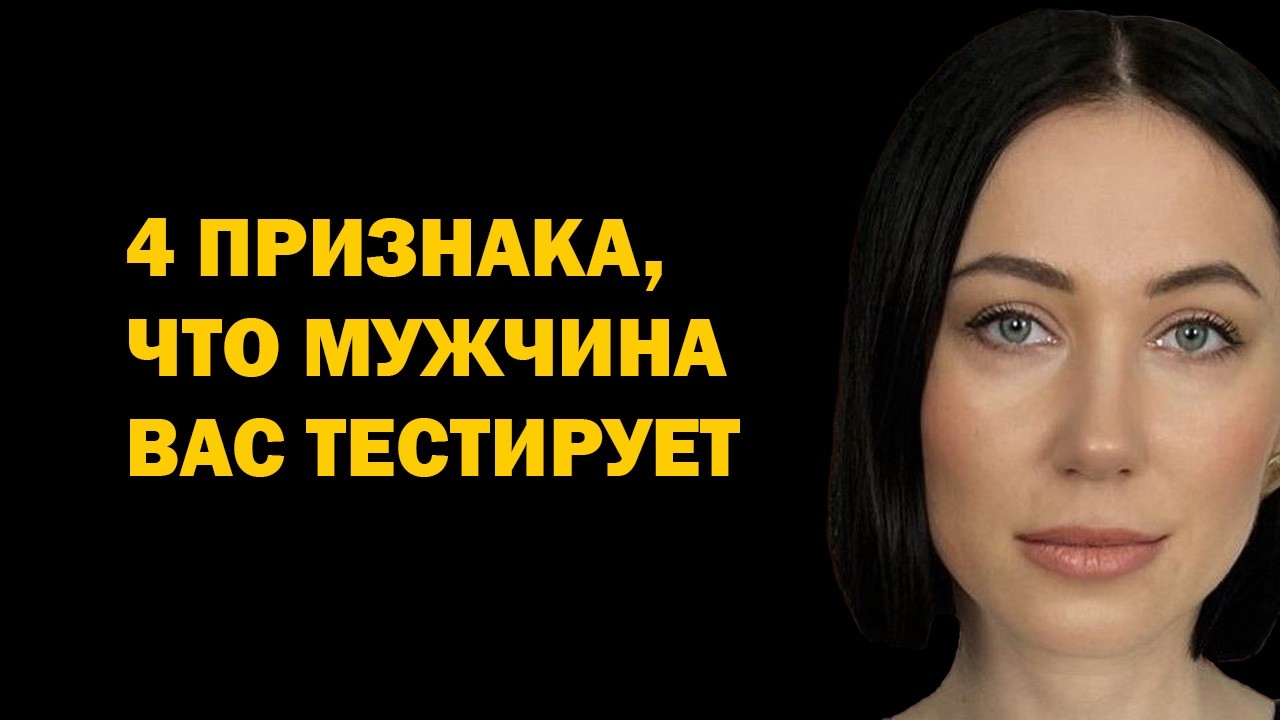 4 способа, как мужчина проверяет женщину до начала серьезных отношений