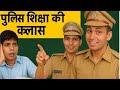 Police bana master । Nagrik ke Adhikar। Nitish motivation। Double Role comedy video 