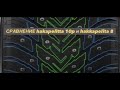 Сравнение Hakkapeliitta 10p и Hakkapeliitta 8 (Считаем шипы в покрышке r14)