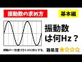 中学理科「振動数の求め方」Hzの計算方法