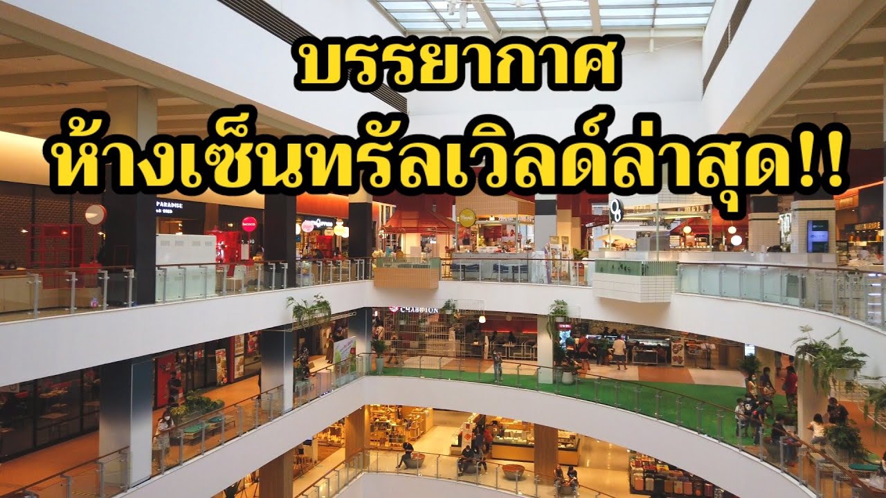 พาชมบรรยากาศห้างเซ็นทรัลเวิลด์ล่าสุด!!Central World,Bangkok 2021