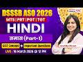 DSSSB ASO 2026 | MTS/ PRT/ PGT/TGT Hindi | संधि Important Questions | Anshika Ma'am