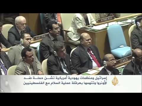 إسرائيل ومنظمات يهودية أمريكية تشن حملة ضد الأونروا