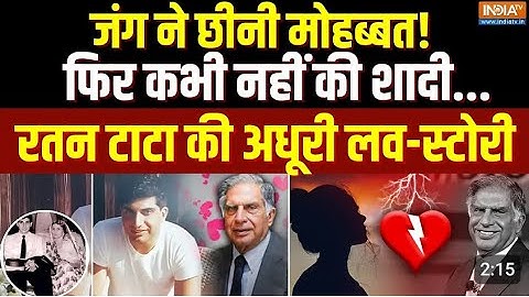 Ratan Tata को खोकर Simi Garewal हुई भावुक, ऐसी है दोनों की अनोखी Love Story!