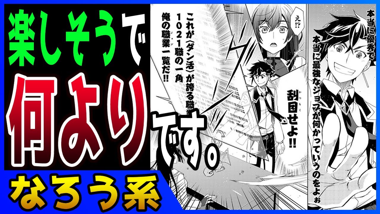 ゲーム世界転生 ダン活 ゲーマーは〈ダンジョン就活のススメ〉を