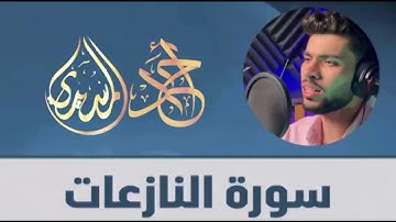 تلاوة مبكيه سورة النازعات كما لم تسمعها من قبل #القارئ_أحمد_المسيري #القرآن_الكريم من #quran #مصر