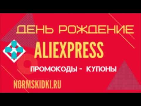 РАСПРОДАЖА АЛИЭКСПРЕСС 29
