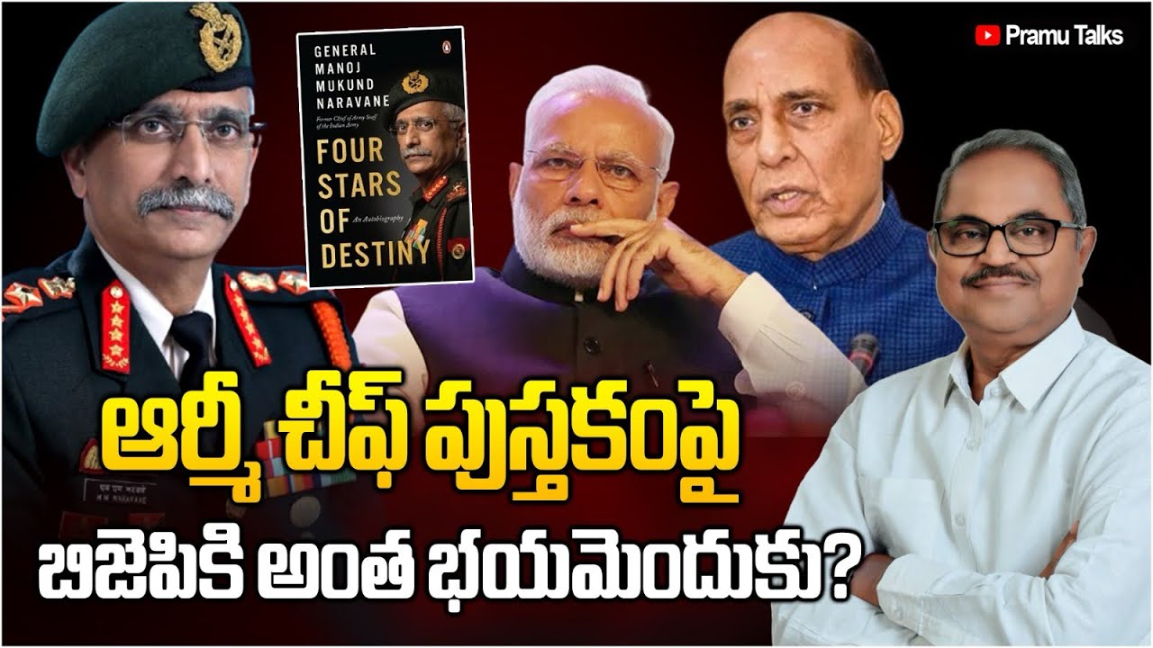 బిజెపి వారిని భయపెడుతున్న ఆ పుస్తకం|| Dr.PrasadaMurthy