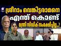 മാപ്രകൾ കാട്ടിയത് ചെറ്റത്തരം | Reporter channel | ABC CHAT