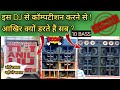 🔴 Live Dj Full Details Knowledge Information Full Dj Loading || Dj Anil Meerut