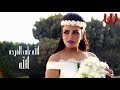 Hoda -  Allah 3la ElFr7  /  حصريا : هدي  -  الله ع الفرح